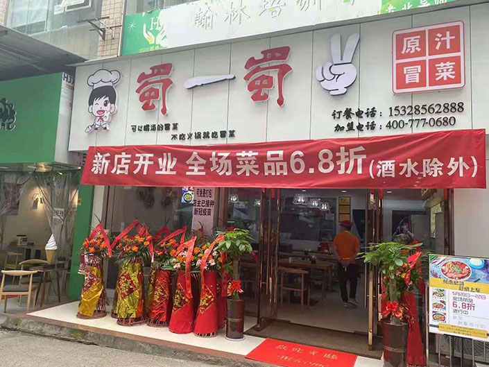 四川廣安岳池店